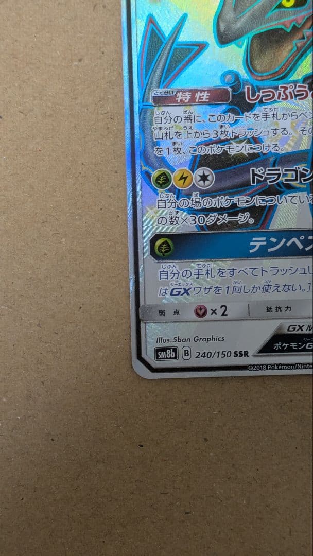 【ポケカ】レックウザGX SSR 【ウルトラシャイニー】
