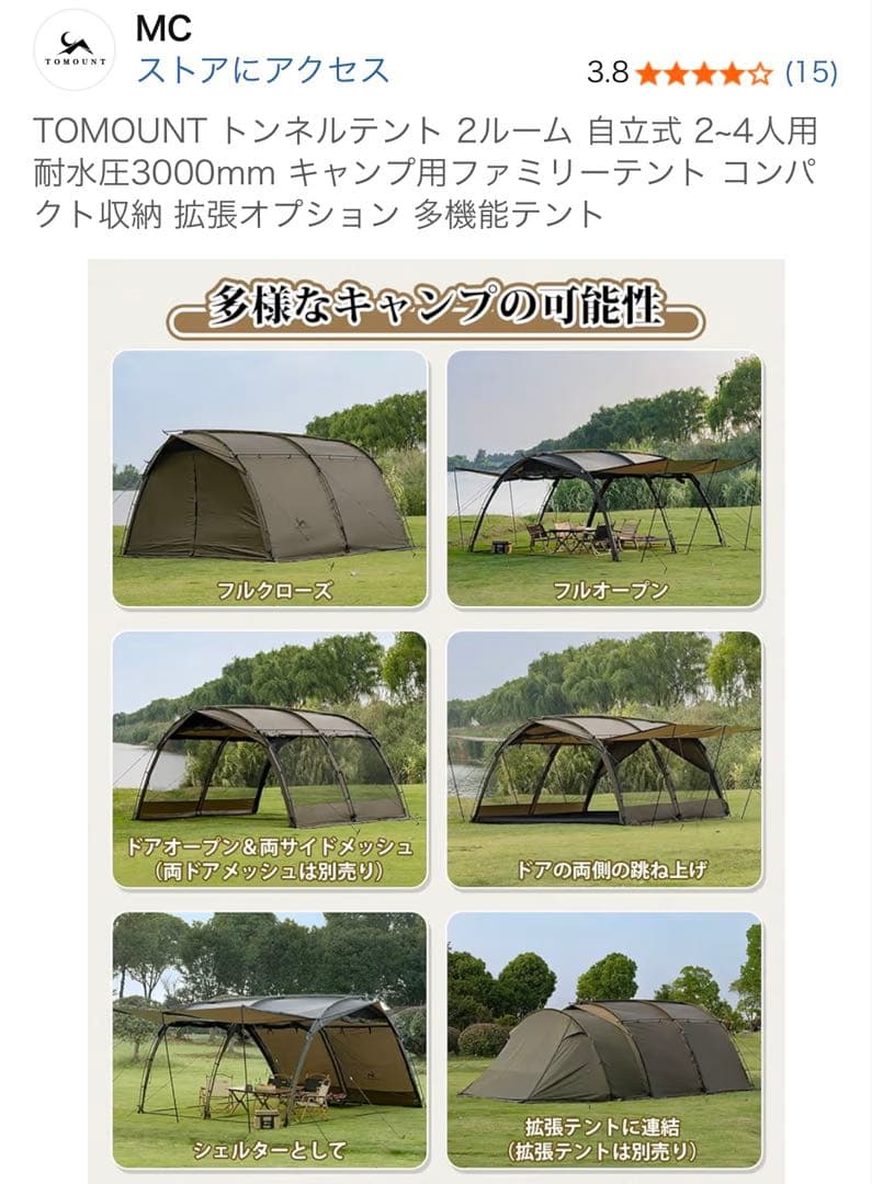 TOMOUNT トンネルテント 2ルーム 拡張テント、インナーテントTPUドア