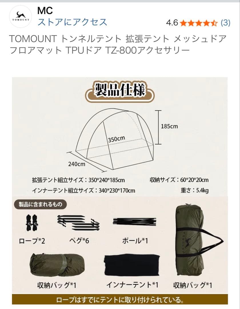 TOMOUNT トンネルテント 2ルーム 拡張テント、インナーテントTPUドア