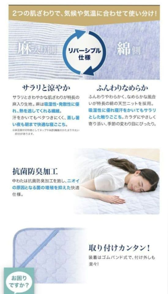 ファイテン　星のやすらぎ リバーシブル敷きパッド リネンストライプ　セミダブル
