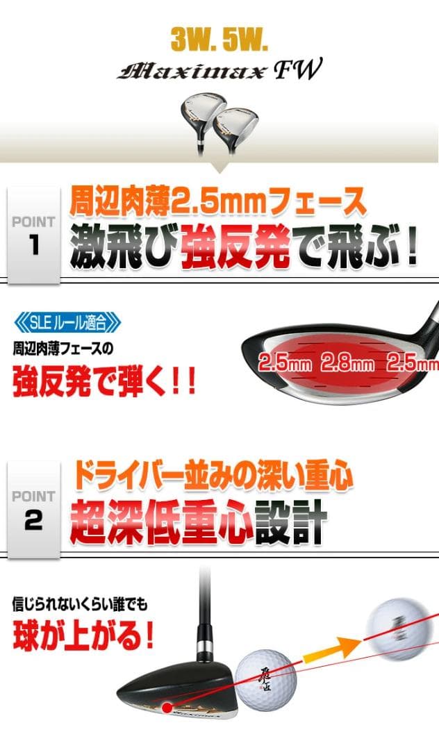 3本セット【新品】マキシマックスドライバープレミア飛匠・極+FW