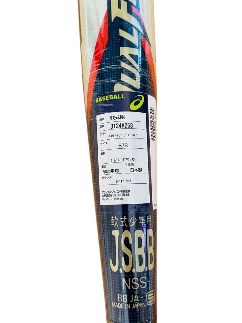 新品未使用　アシックス 野球 DUAL FLASH2 78cm