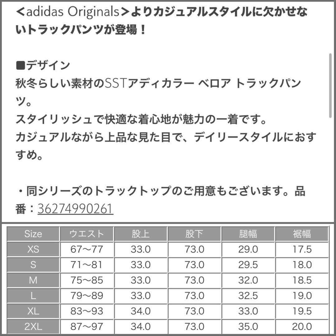 美品 adidas originals ベロア トラックパンツ M 男女兼用