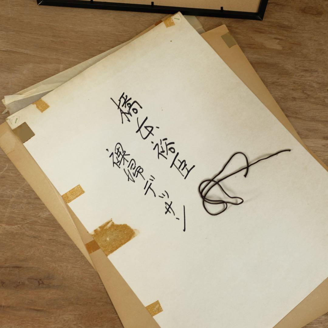 橋本裕臣 1979年 直筆肉筆 裸婦デッサン 額装 彫刻家 現代美術 原画
