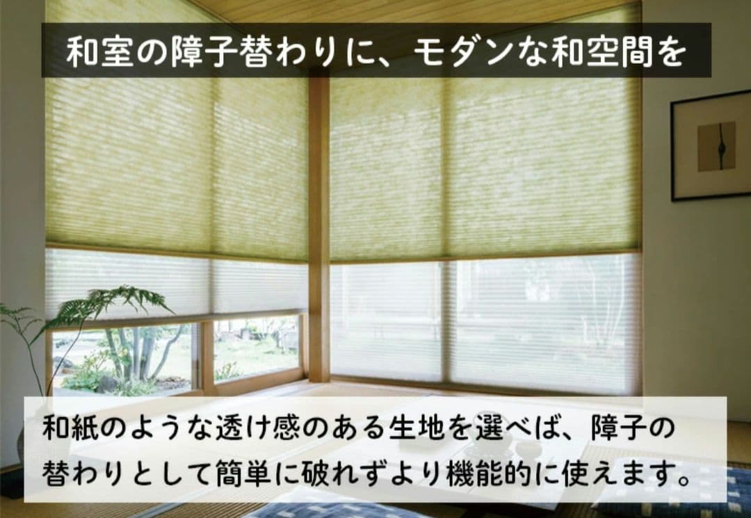 プリーツスクリーン ブラインドカーテン