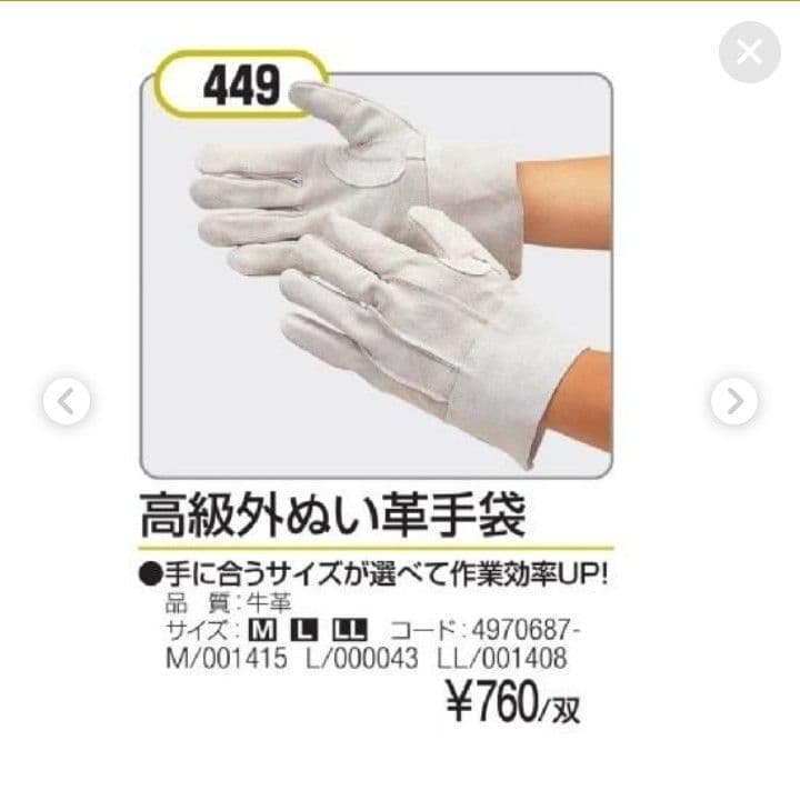 おたふく手袋 牛床革 高級外縫い手袋 L 449 15双