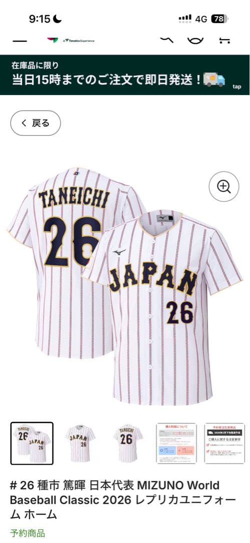 侍ジャパン ホーム ユニフォーム #26 TANEICHI 種市 L