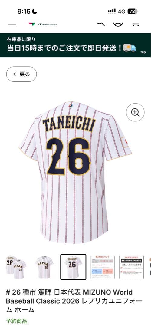 侍ジャパン ホーム ユニフォーム #26 TANEICHI 種市 L
