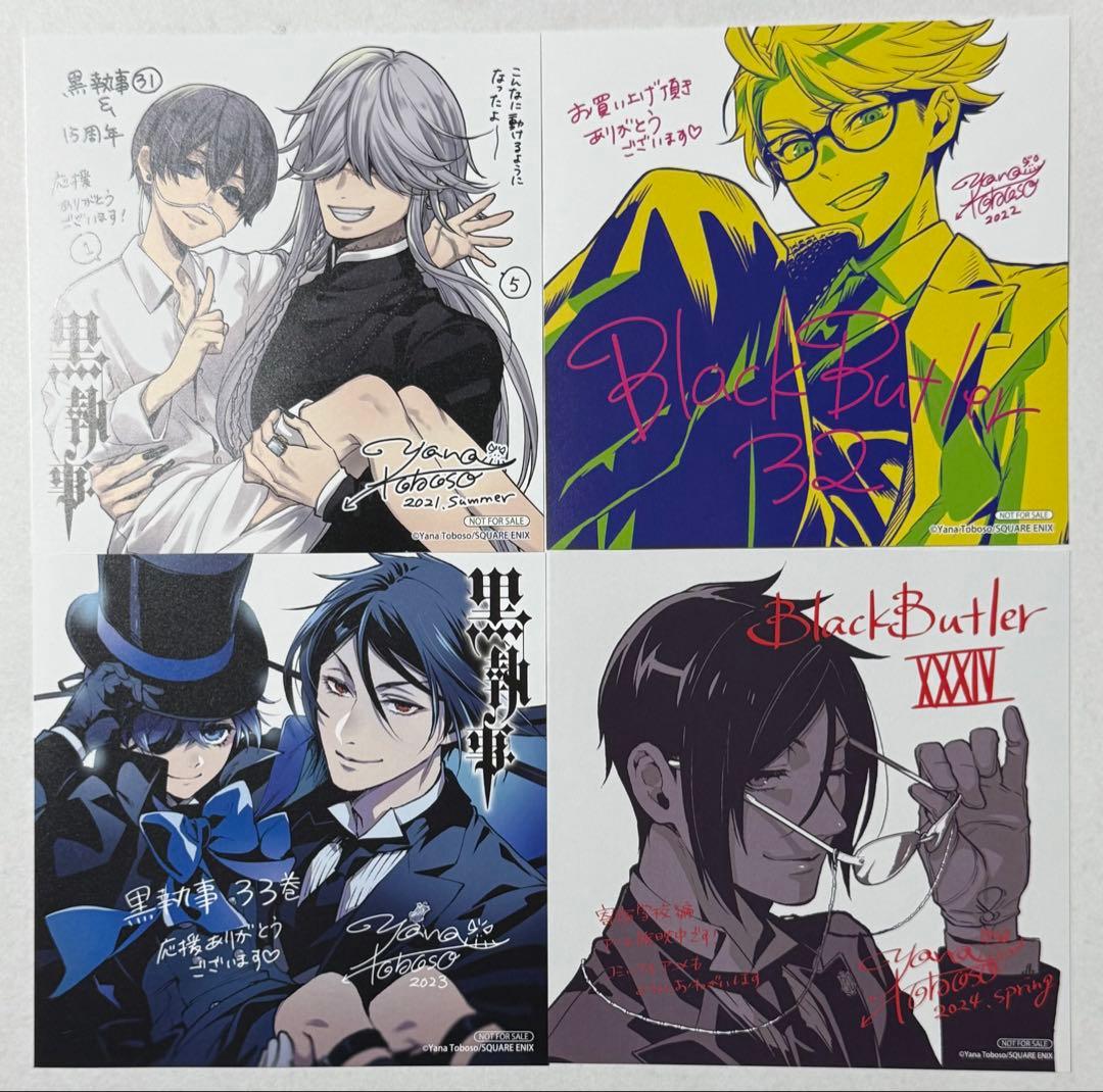 漫画 黒執事 アニメイト特典