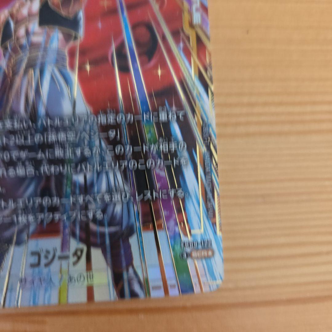 ゴジータ　シークレットパラレル　SCR