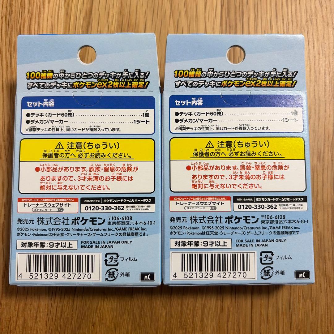 2個セット　新品未開封　ポケモンカード スタートデッキ100 バトルコレクション