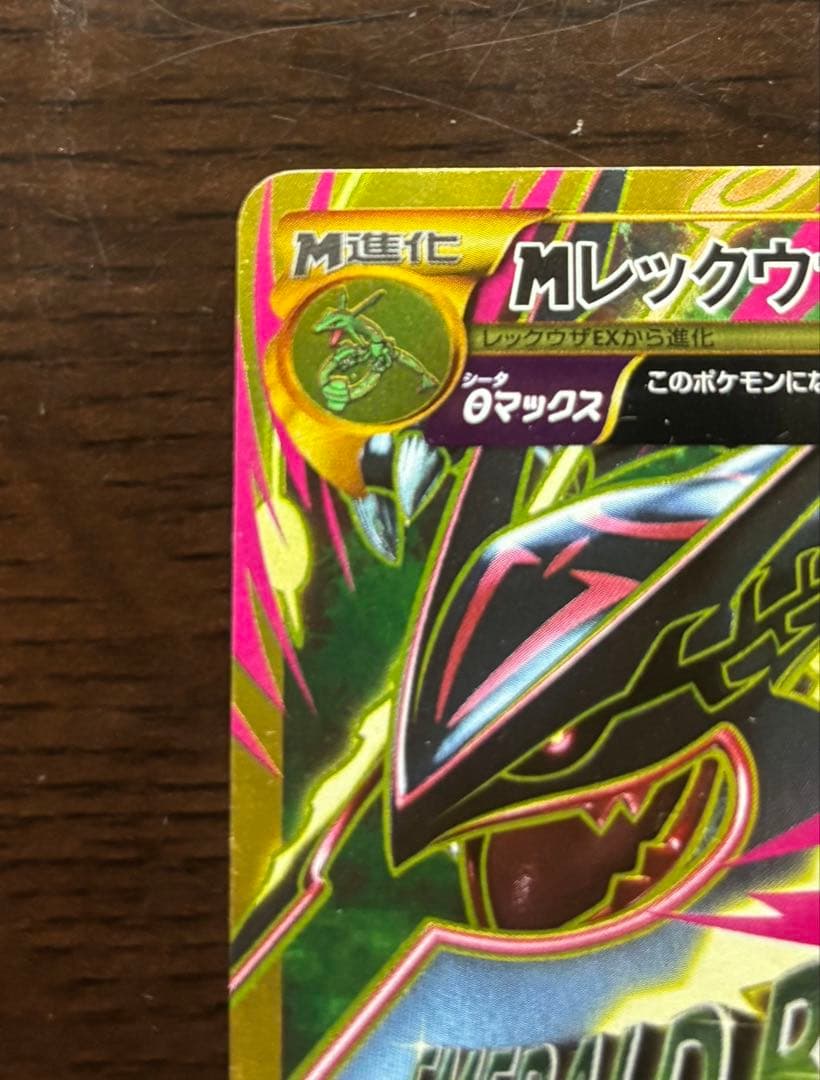 MレックウザEX UR XY7 バンデットリング 095/081