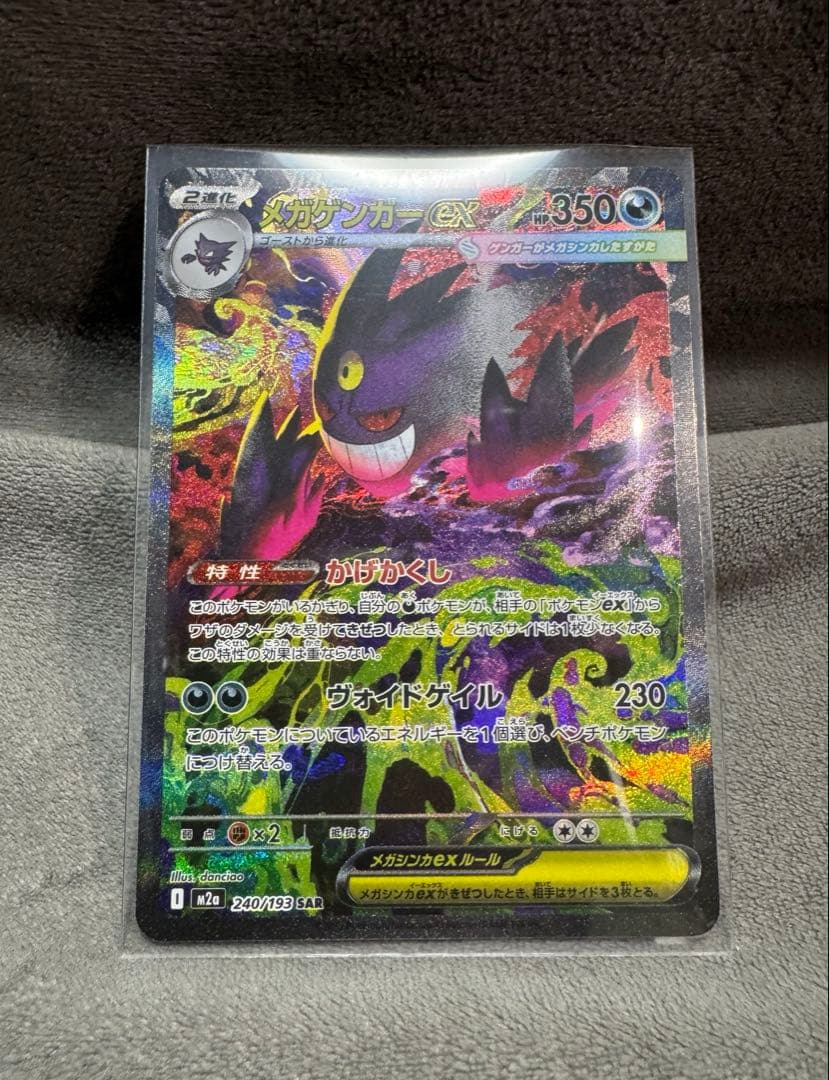 メガゲンガーex メガカイリューex