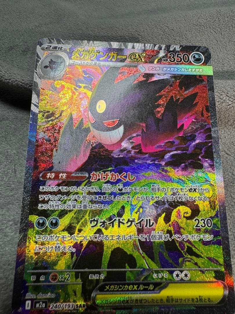 メガゲンガーex メガカイリューex