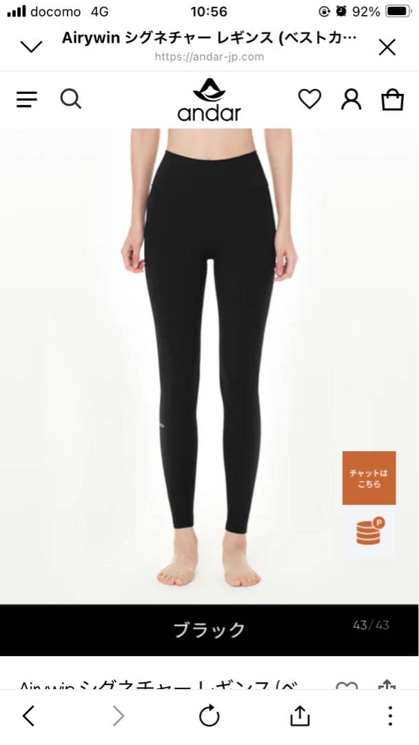 andar Airywin レギンス M ブラック