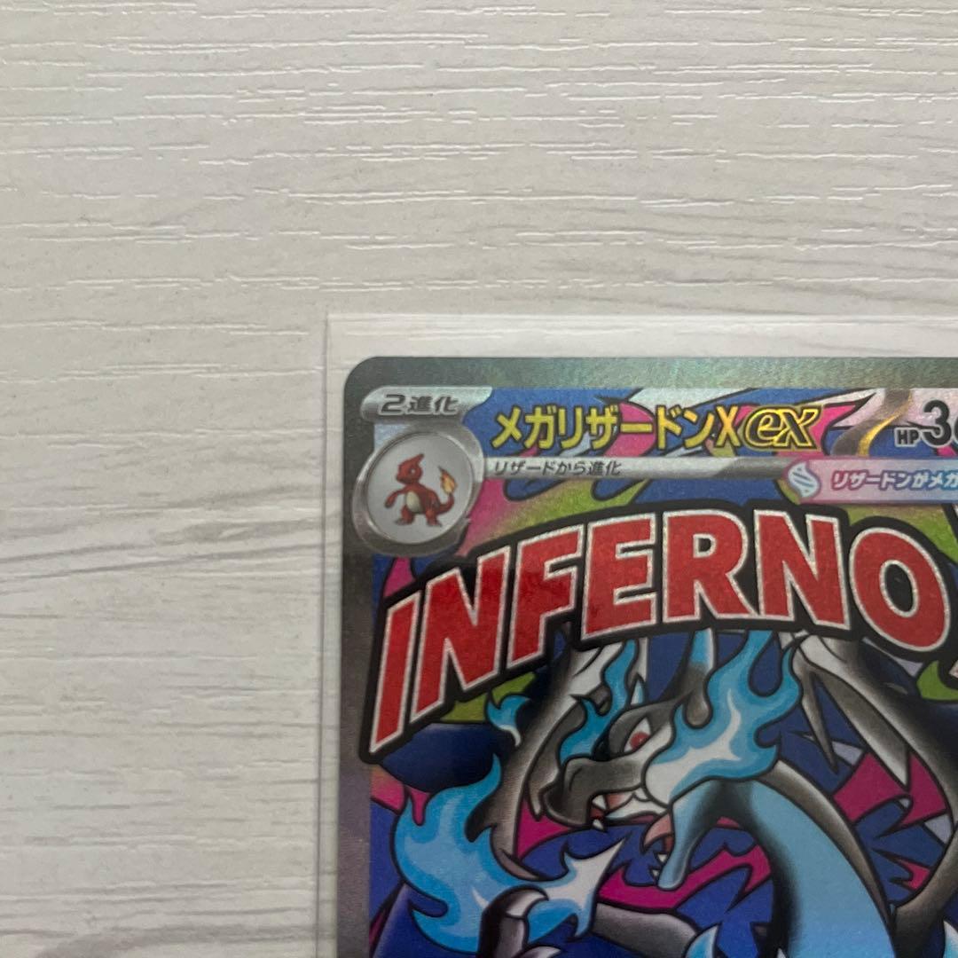 メガリザードンX ex MA 2枚　メガドリーム