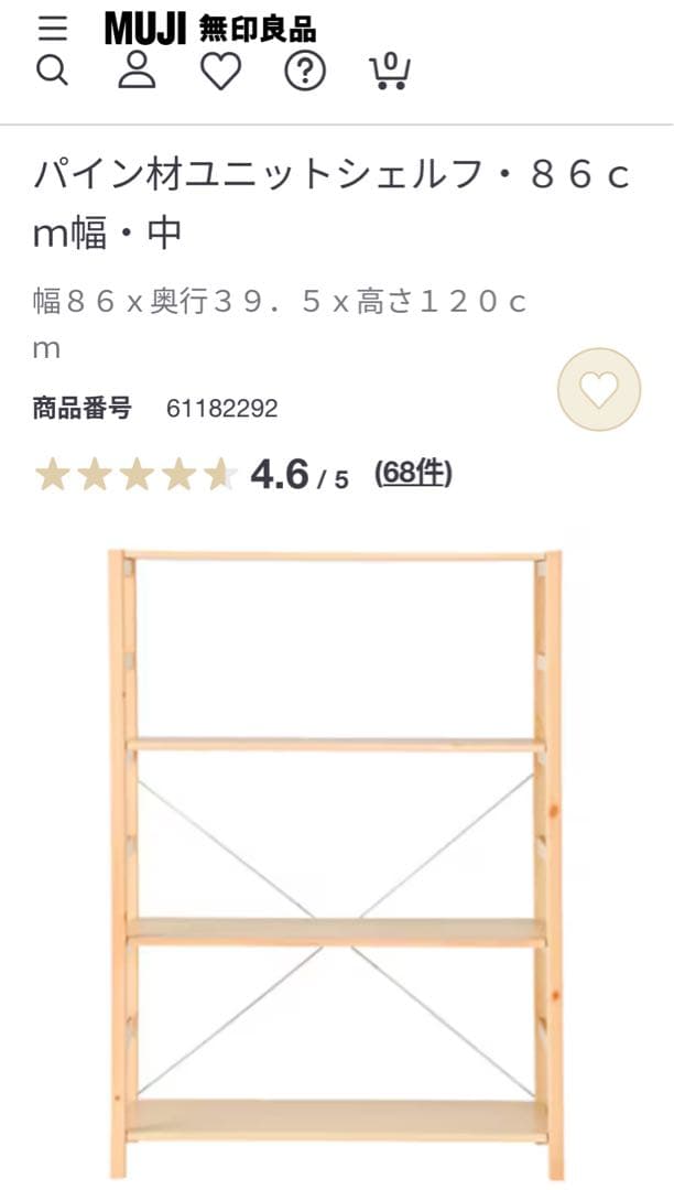 無印良品パイン材ユニットシェルセット