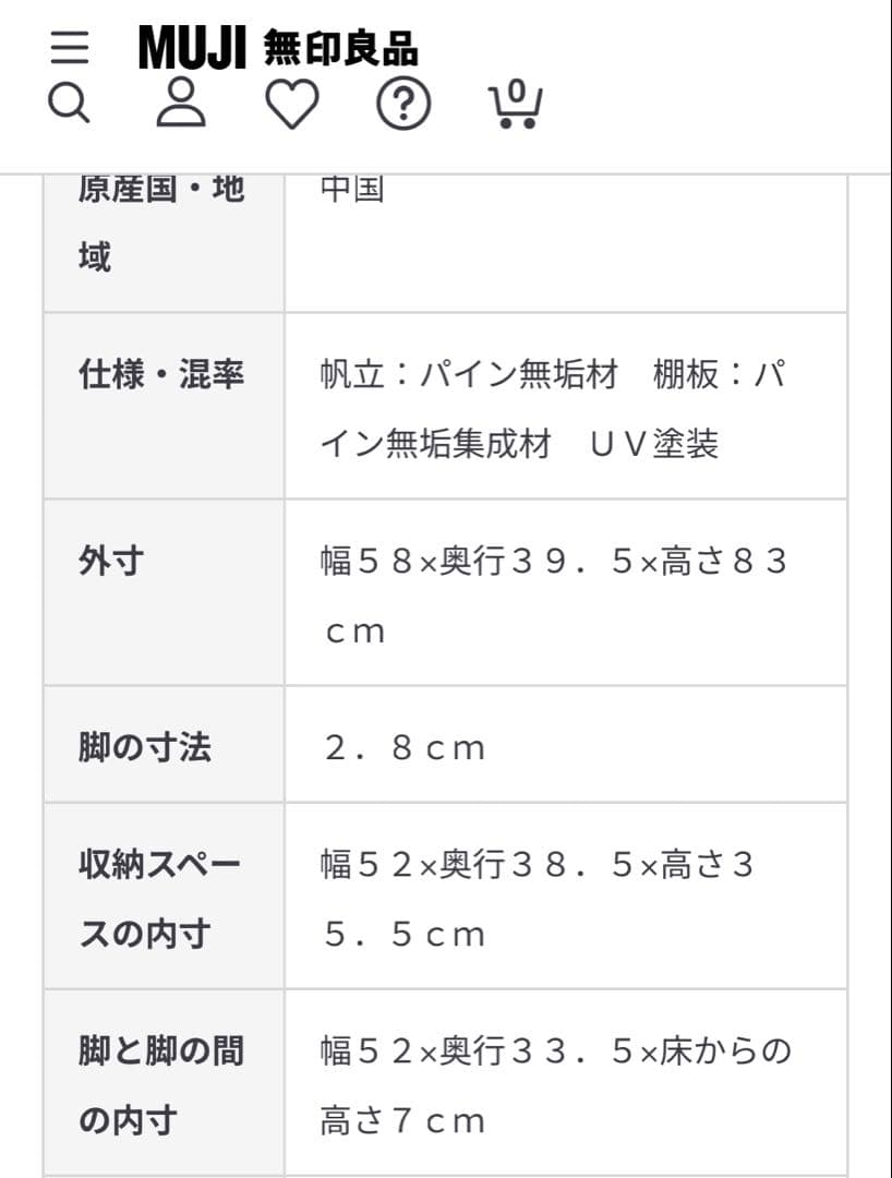 無印良品パイン材ユニットシェルセット