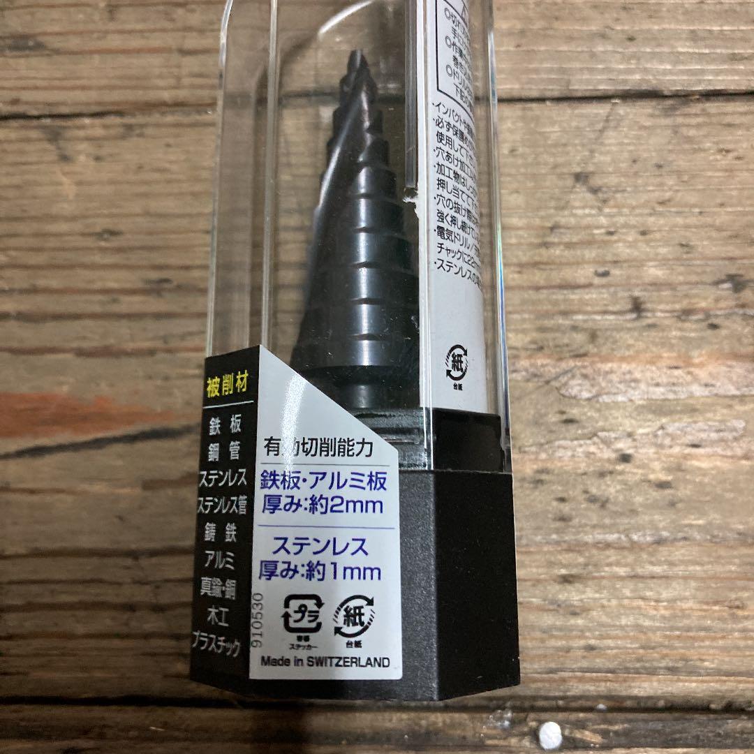 スパイラルステップドリル10段（4〜22mm）