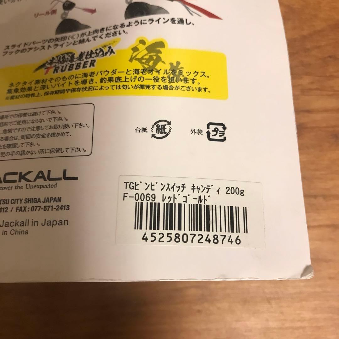 新品未使用品‼️ ジャッカル TGビンビンスイッチキャンディ200g