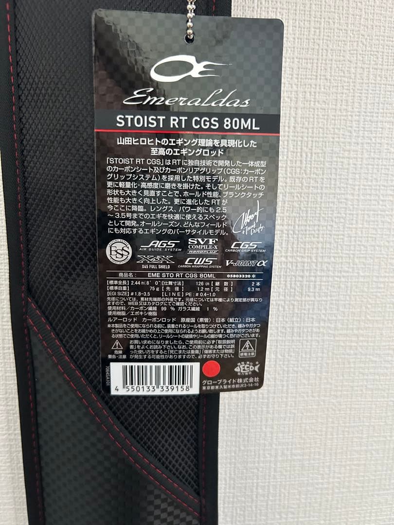 Emeraldas Stoist RT CGS 80ML※保証書付
