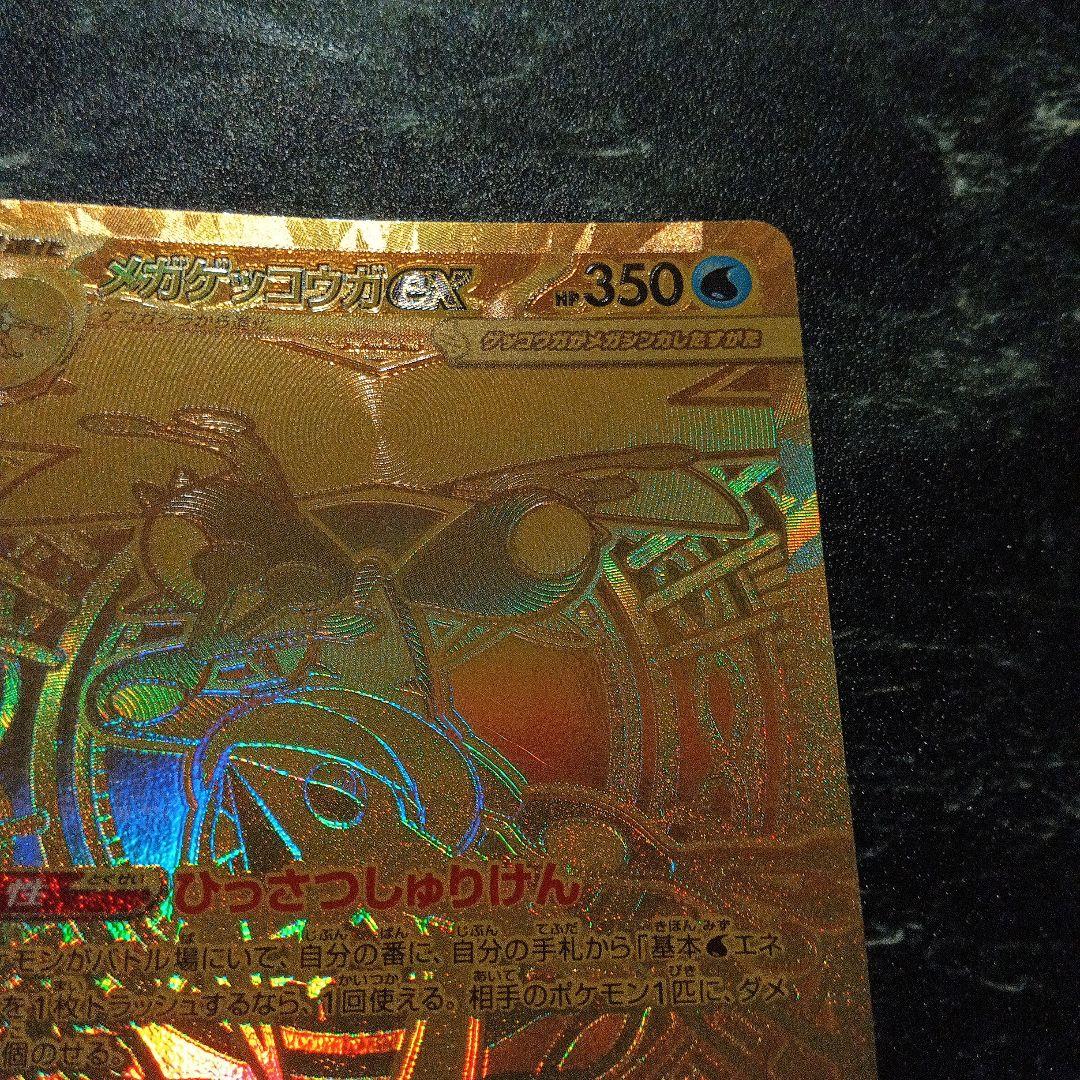 フ*ゴ様 メガゲッコウガex MUR MEGA 拡張パック ニンジャスピナー