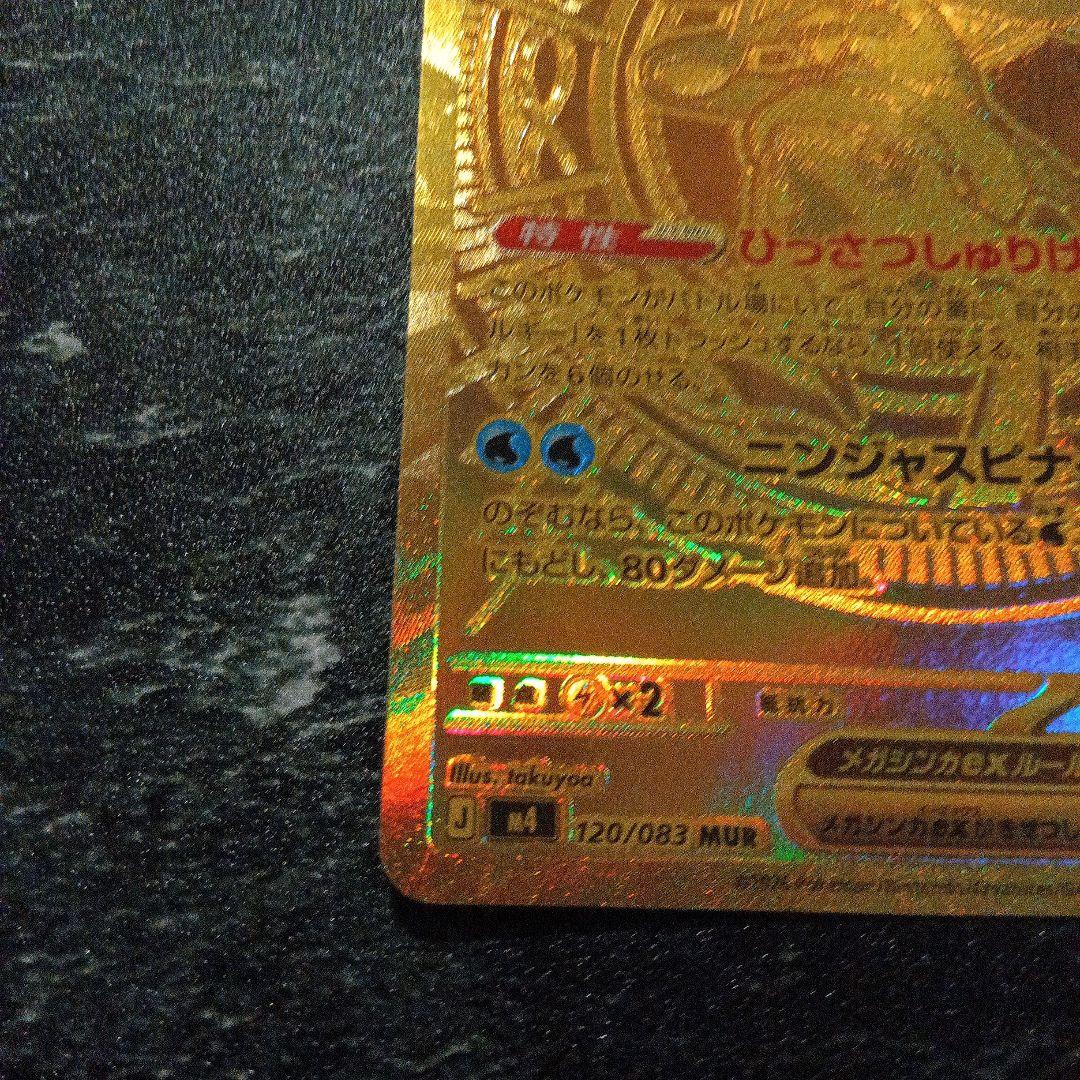 フ*ゴ様 メガゲッコウガex MUR MEGA 拡張パック ニンジャスピナー