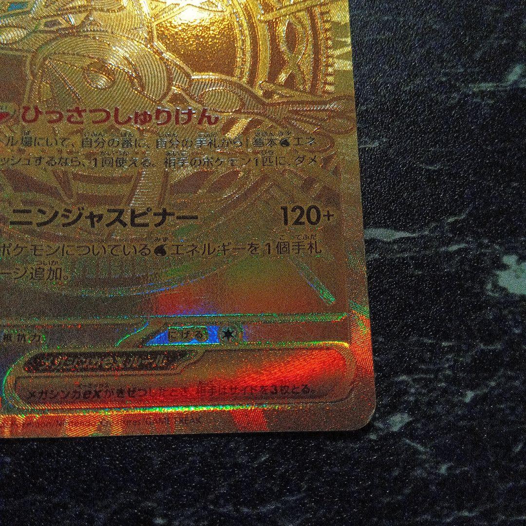 フ*ゴ様 メガゲッコウガex MUR MEGA 拡張パック ニンジャスピナー