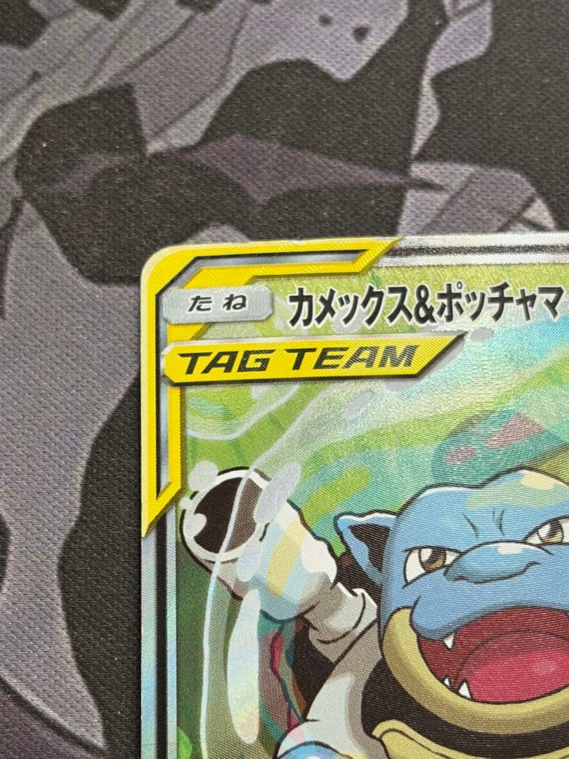 ポケモンカード　カメックス&ポッチャマgx sa sr