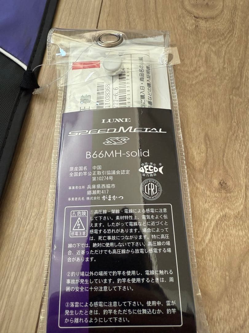 がまかつ　LUXXE スピードメタルSS B66MH 中古美品