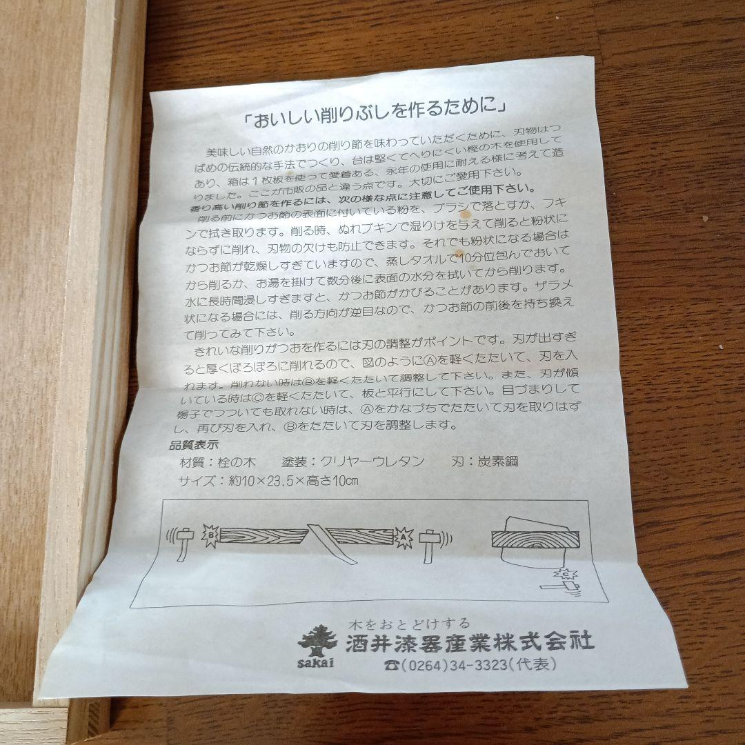 美品　鰹削り器　酒井漆器産業