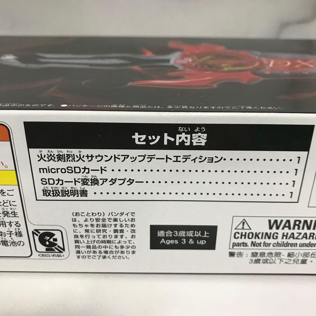 DX火炎剣烈火 サウンドアップデートエディション 仮面ライダーセイバー 聖刃