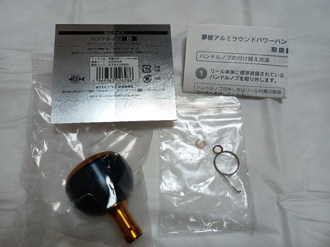 夢屋　ハンドルノブ　タイプＢ