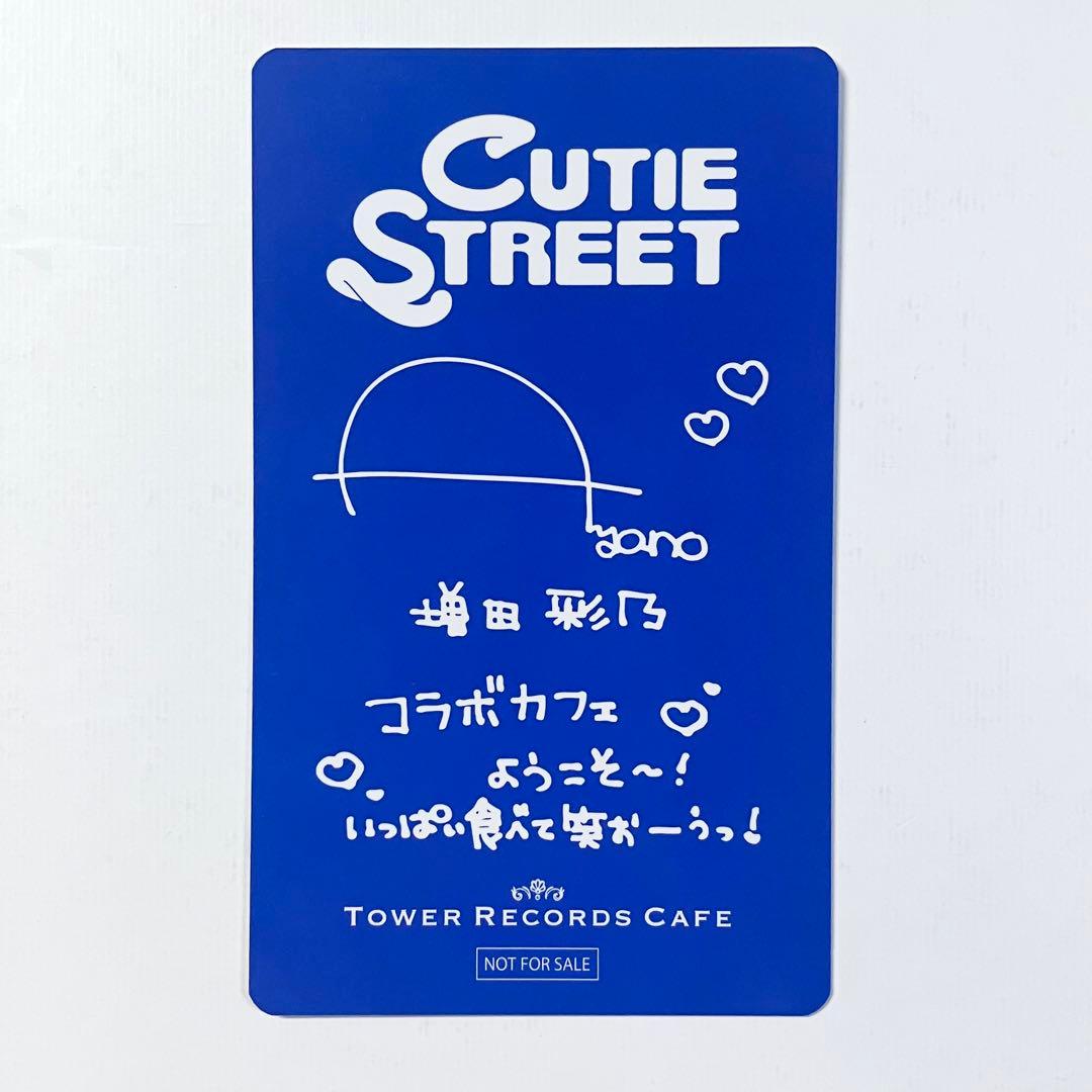 カワラボカフェ　特典　トレカ　表参道限定　CUTIE STREET 増田彩乃