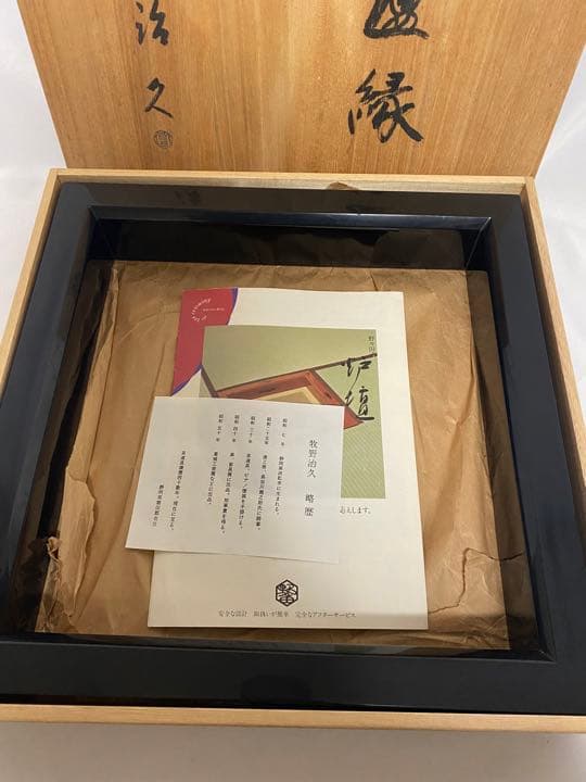 516❣️【牧野治久】作　炉縁　木箱付　茶道具