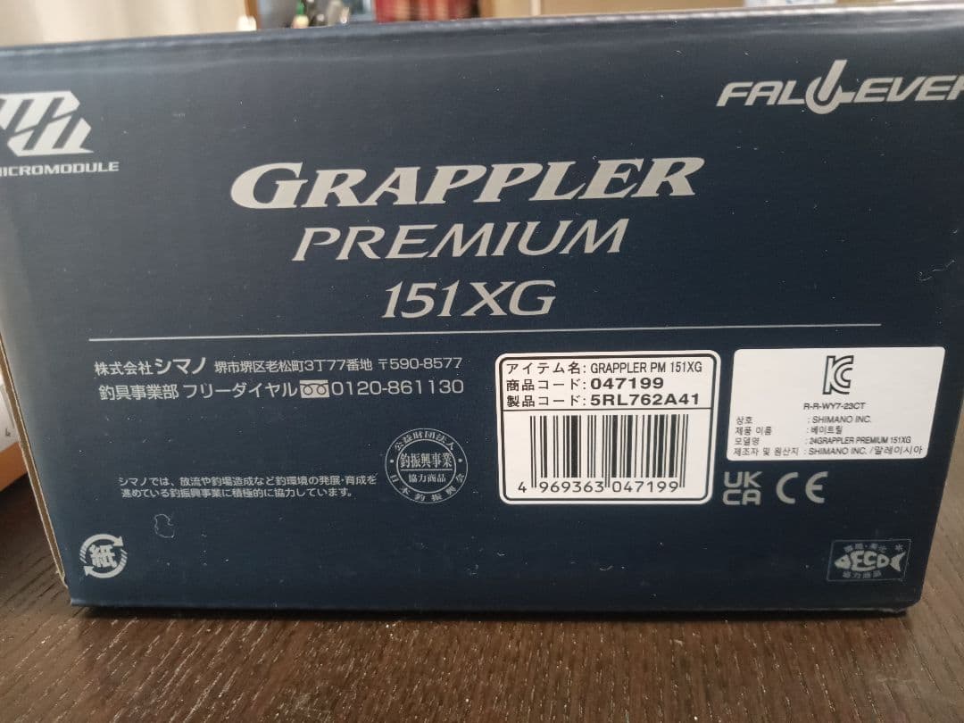 リール Shimano Grappler Premium 151XG