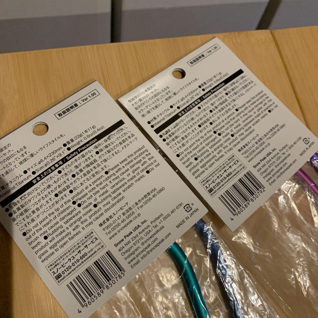最終価格 スノーピーク チタンストロー