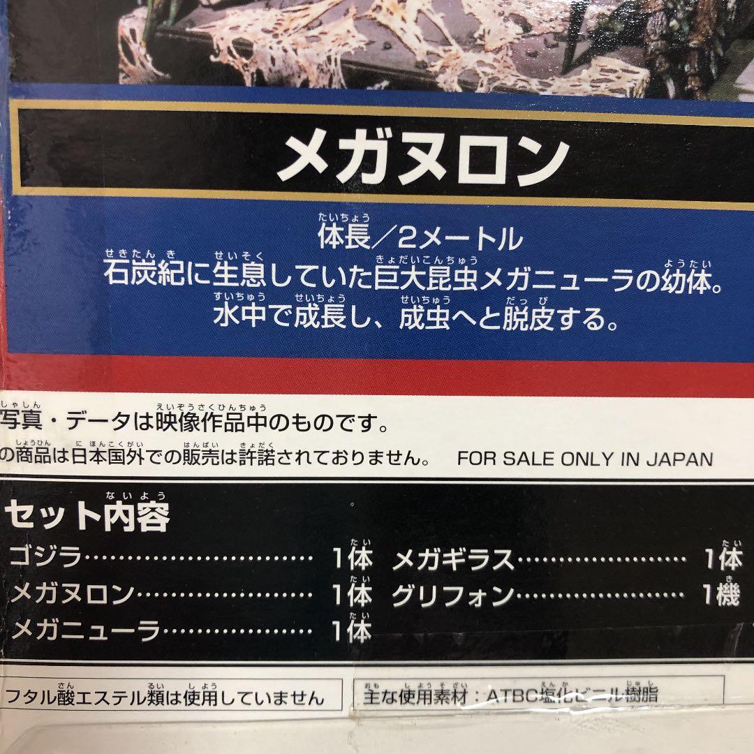 東宝怪獣シリーズ　ゴジラ✖️メガギラスセット