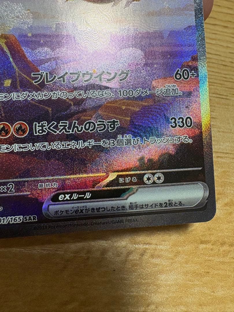 リザードンex sar 151