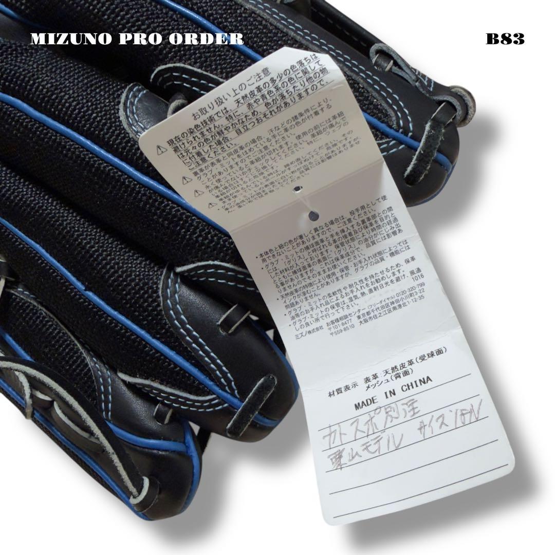 未使用品！ MIZUNO PRO ORDER 軟式 野球 外野 グローブ グラブ