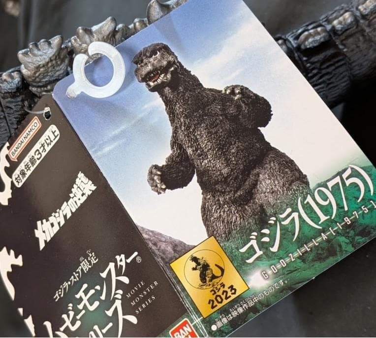 ゴジラ・メカゴジラ・チタノザウルス（バンダイ）ムービーモンスター３体セット