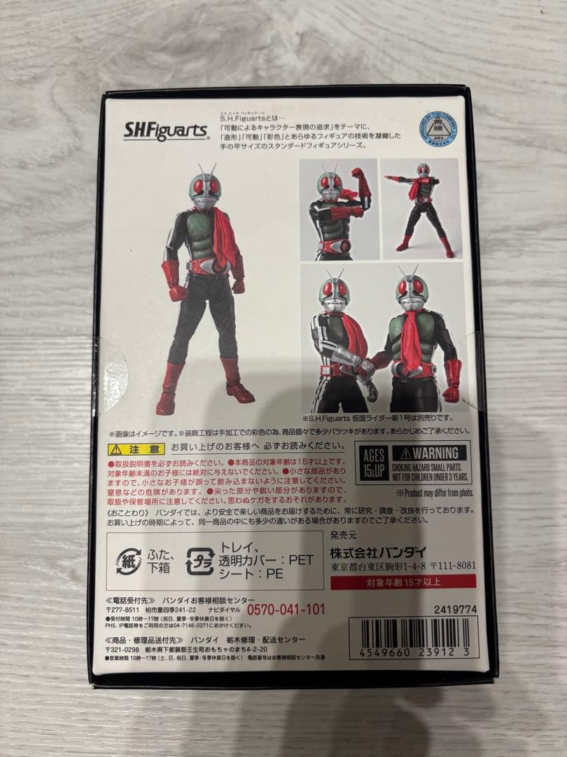 S.H.Figuarts 真骨彫 仮面ライダー 新2号