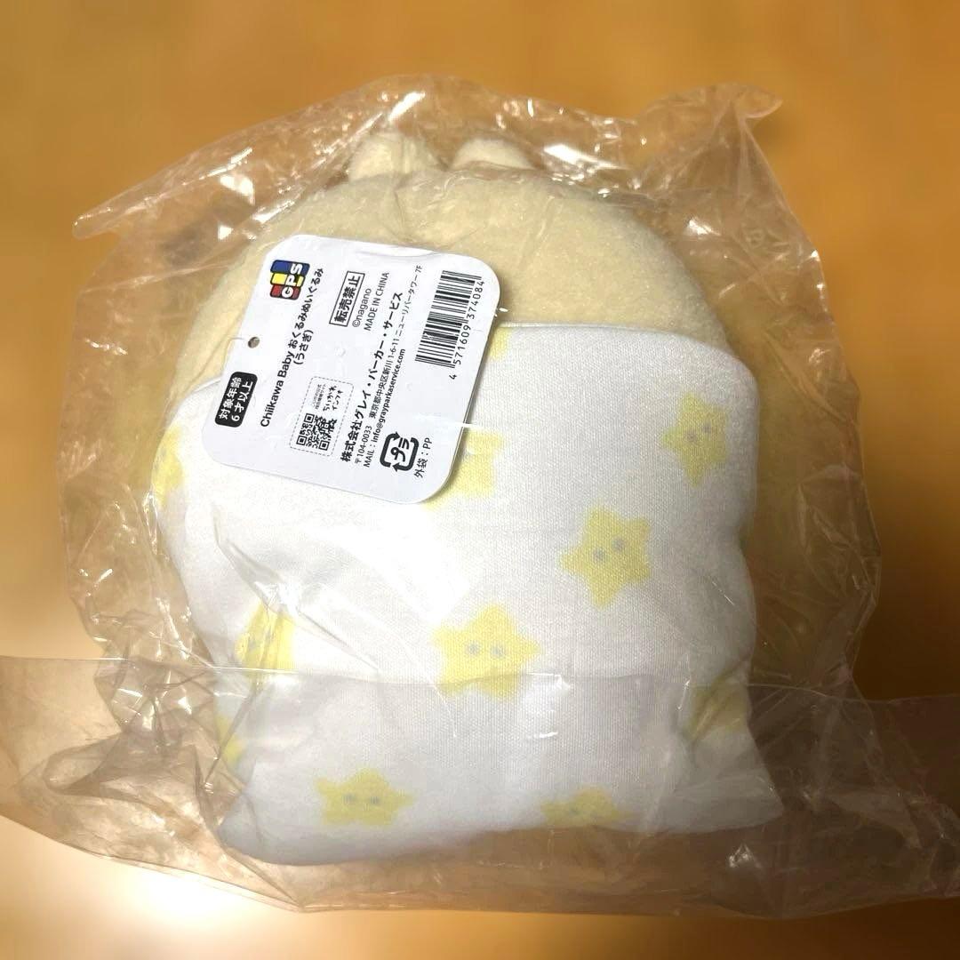 ちいかわベビー　おくるみぬいぐるみ　ちいかわ　＆うさぎ　ノベルティ付き