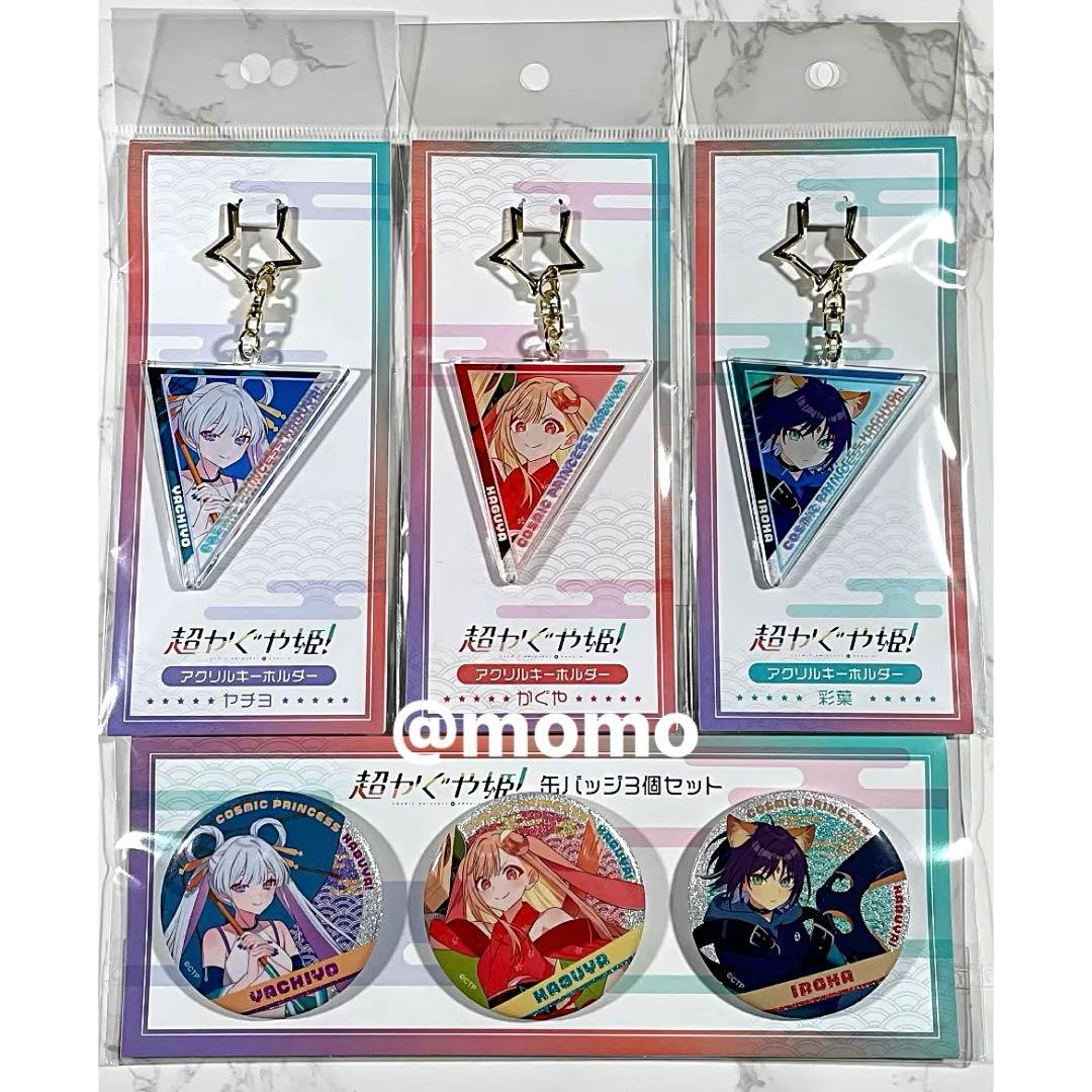 超かぐや姫！アクリルキーホルダー 3種セット 缶バッジ3個セット 劇場公開記念