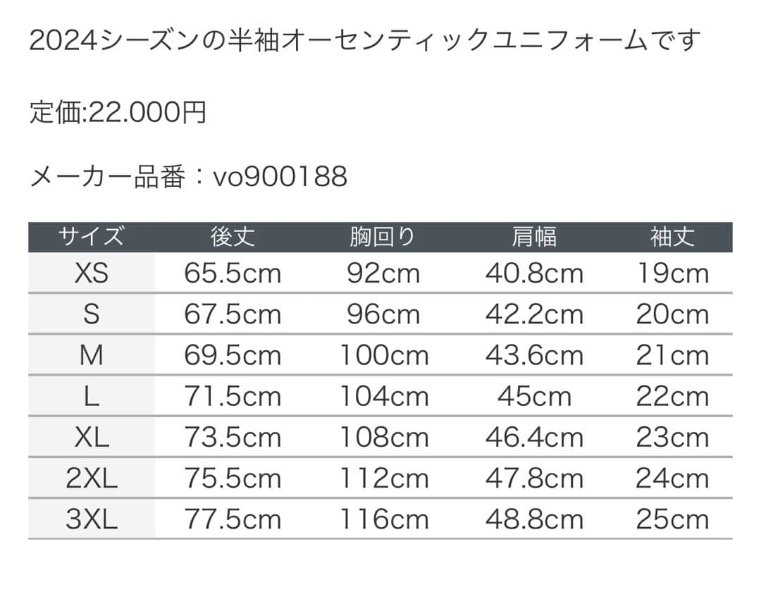 新品　徳島ヴォルティス　2024オーセンティックユニフォーム（半袖）サイズ　ＸＬ