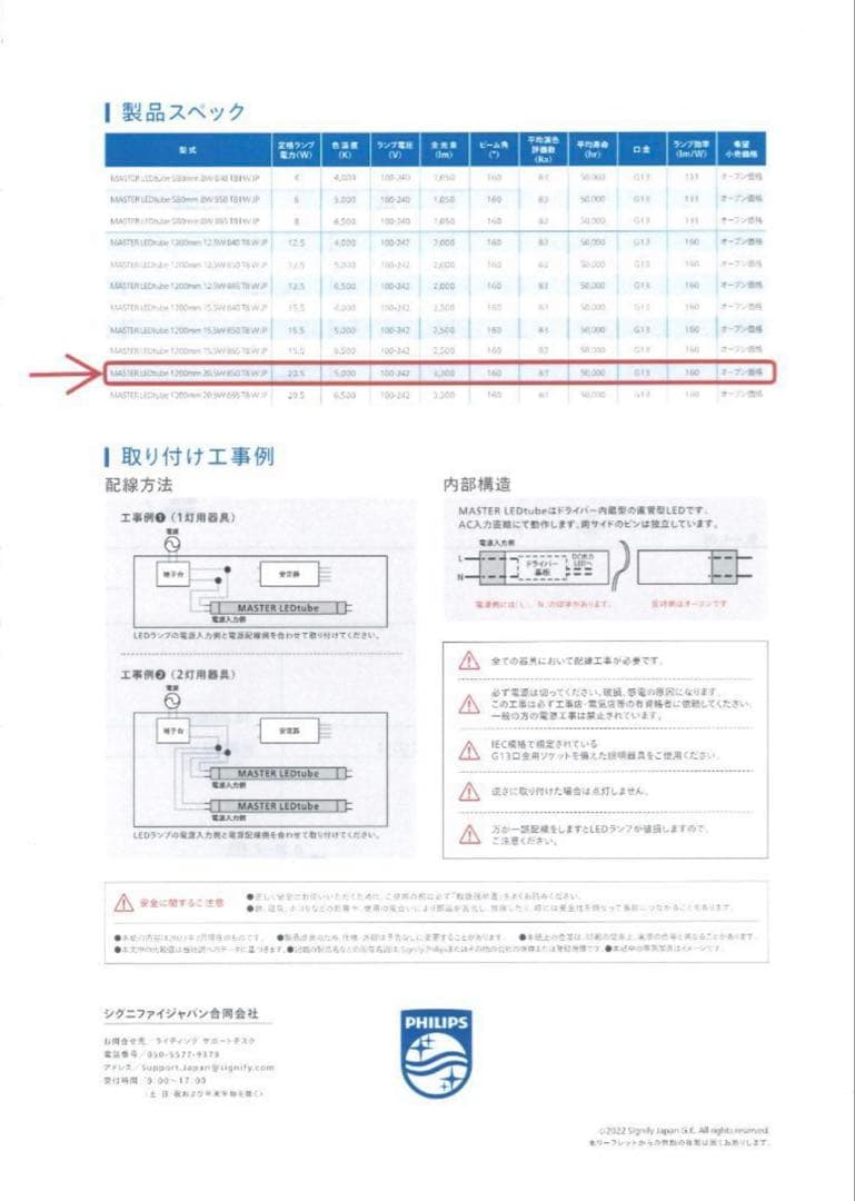 フィリップスLEDランプ40型3300lm昼白色40本