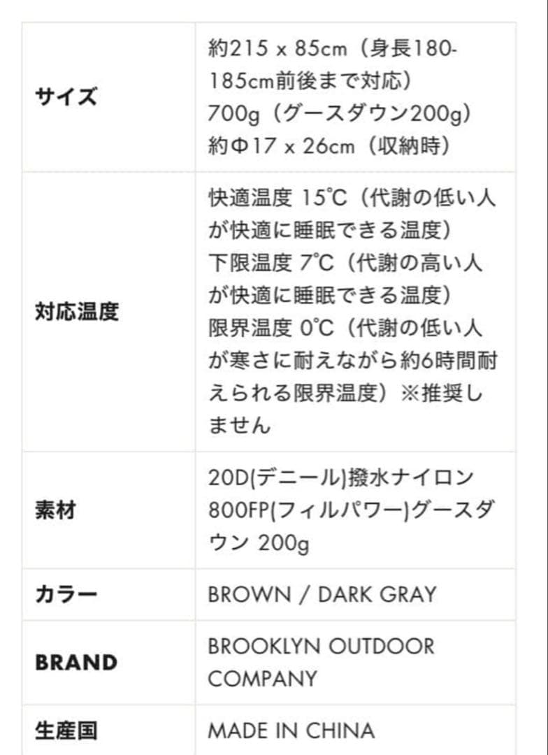 BOC シュラフ FP800 200g グーズダウン
