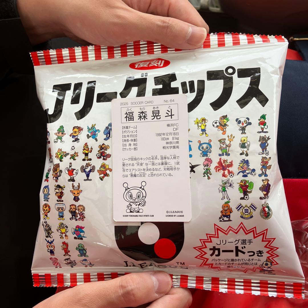 Jリーグチップス 横浜FC 新井&福森