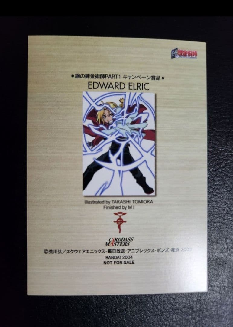 【抽選品】エドワード・エルリック