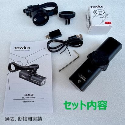 新品未開封【TOWILD】1600ルーメン　リモコン付　高機能自転車ヘッドライト